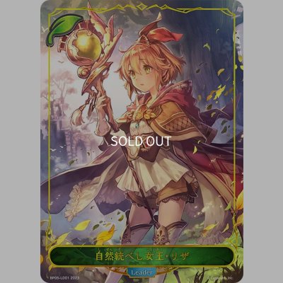 画像1: ★LDプレミアム★自然統べし女王・リザ[SVE_BP05-LD01 LD]