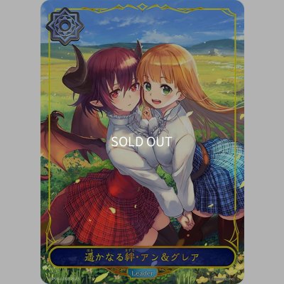 画像1: ★LDプレミアム★遥かなる絆・アン＆グレア[SVE_BP05-LD03 LD]