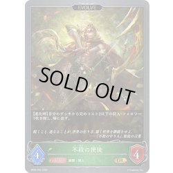 画像1: ★GRプレミアム★【EVOLVE】不殺の使徒[SVE_BP05-P02 GR]