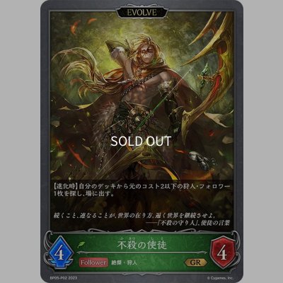 画像1: ★GRプレミアム★【EVOLVE】不殺の使徒[SVE_BP05-P02 GR]