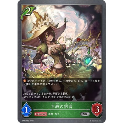 画像1: ★SRプレミアム★不殺の信者[SVE_BP05-P03 SR]