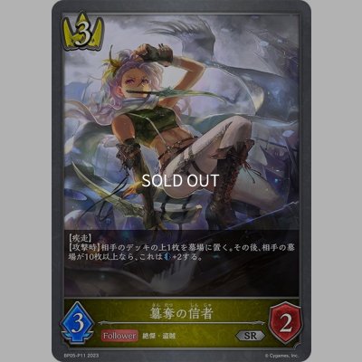 画像1: ★SRプレミアム★簒奪の信者[SVE_BP05-P11 SR]