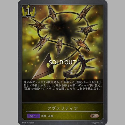 画像1: ★BRプレミアム★アヴァリティア[SVE_BP05-P14 BR]