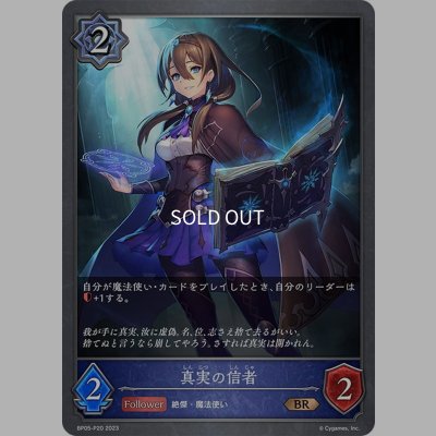 画像1: ★BRプレミアム★真実の信者[SVE_BP05-P20 BR]