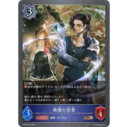 画像1: ★BRプレミアム★破壊の信者[SVE_BP05-P21 BR]