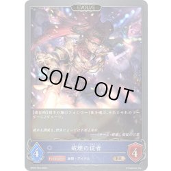 画像1: ★BRプレミアム★【EVOLVE】破壊の従者[SVE_BP05-P23 BR]