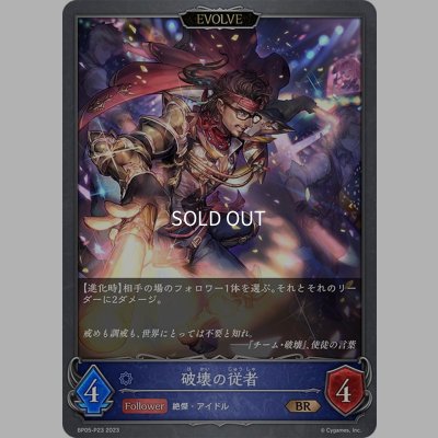 画像1: ★BRプレミアム★【EVOLVE】破壊の従者[SVE_BP05-P23 BR]