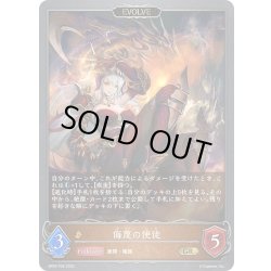 画像1: ★GRプレミアム★【EVOLVE】侮蔑の使徒[SVE_BP05-P26 GR]