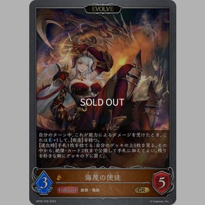 画像1: ★GRプレミアム★【EVOLVE】侮蔑の使徒[SVE_BP05-P26 GR]