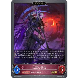 画像1: ★GRプレミアム★【EVOLVE】沈黙の使徒[SVE_BP05-P33 GR]