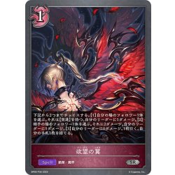 画像1: ★SRプレミアム★欲望の翼[SVE_BP05-P35 SR]