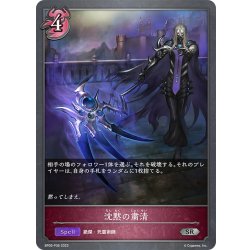 画像1: ★SRプレミアム★沈黙の粛清[SVE_BP05-P36 SR]