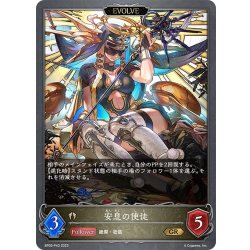 画像1: ★GRプレミアム★【EVOLVE】安息の使徒[SVE_BP05-P43 GR]