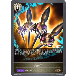 画像1: ★BRプレミアム★救世主[SVE_BP05-P46 BR]