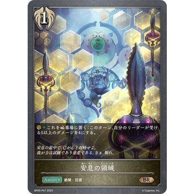 画像1: ★BRプレミアム★安息の領域[SVE_BP05-P47 BR]