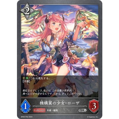 画像1: ★SRプレミアム★機構翼の少女・ローザ[SVE_BP05-P50 SR]