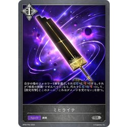 画像1: ★SRプレミアム★ミヒライテ[SVE_BP05-P52 SR]