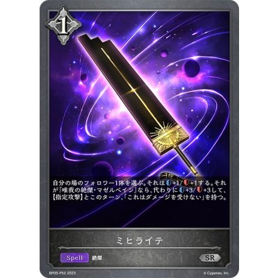 画像1: ★SRプレミアム★ミヒライテ[SVE_BP05-P52 SR]