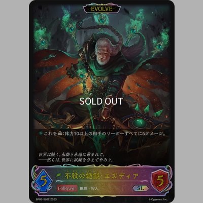 画像1: ★SLプレミアム★【EVOLVE】不殺の絶傑・エズディア[SVE_BP05-SL02 SL]