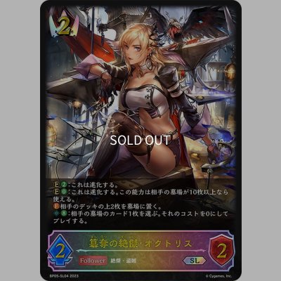 画像1: ★SLプレミアム★簒奪の絶傑・オクトリス[SVE_BP05-SL04 SL]
