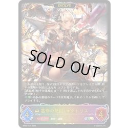画像1: ★SLプレミアム★【EVOLVE】簒奪の絶傑・オクトリス[SVE_BP05-SL05 SL]