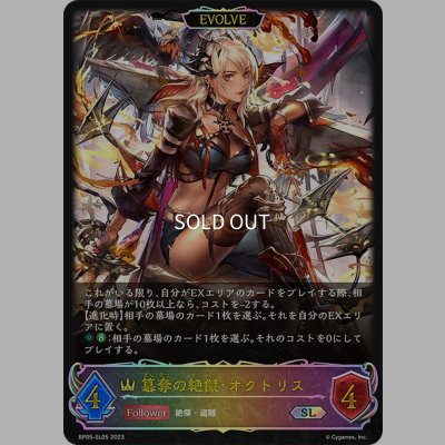 画像1: ★SLプレミアム★【EVOLVE】簒奪の絶傑・オクトリス[SVE_BP05-SL05 SL]