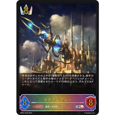 画像1: ★SLプレミアム★マグナレガシー[SVE_BP05-SL06 SL]