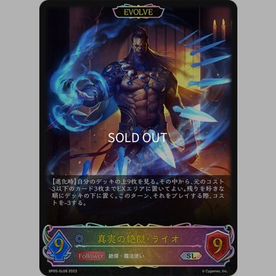 画像1: ★SLプレミアム★【EVOLVE】真実の絶傑・ライオ[SVE_BP05-SL08 SL]
