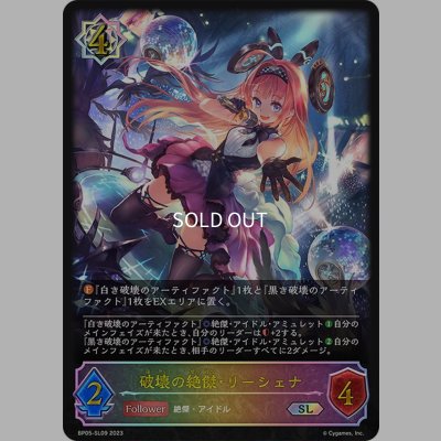 画像1: ★SLプレミアム★破壊の絶傑・リーシェナ[SVE_BP05-SL09 SL]