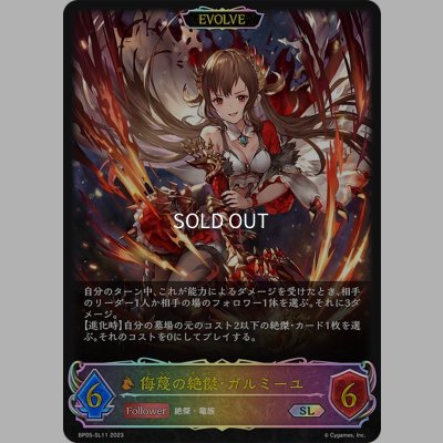 画像1: ★SLプレミアム★【EVOLVE】侮蔑の絶傑・ガルミーユ[SVE_BP05-SL11 SL]