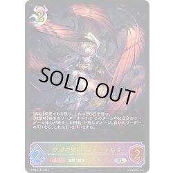 画像1: ★SLプレミアム★欲望の絶傑・ヴァーナレク[SVE_BP05-SL13 SL]