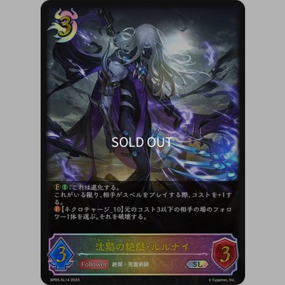 画像1: ★SLプレミアム★沈黙の絶傑・ルルナイ[SVE_BP05-SL14 SL]