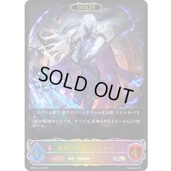 画像1: ★SLプレミアム★【EVOLVE】沈黙の絶傑・ルルナイ[SVE_BP05-SL15 SL]
