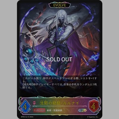 画像1: ★SLプレミアム★【EVOLVE】沈黙の絶傑・ルルナイ[SVE_BP05-SL15 SL]