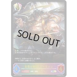 画像1: ★SLプレミアム★安息の絶傑・マーウィン[SVE_BP05-SL16 SL]