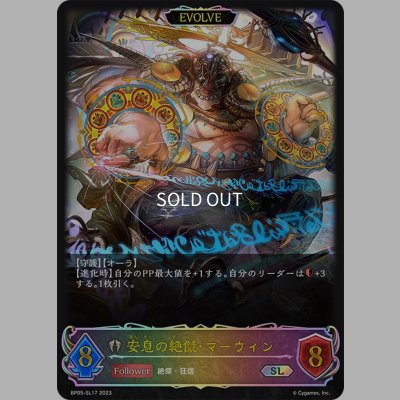 画像1: ★SLプレミアム★【EVOLVE】安息の絶傑・マーウィン[SVE_BP05-SL17 SL]