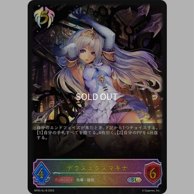 画像1: ★SLプレミアム★デウスエクスマキナ[SVE_BP05-SL18 SL]