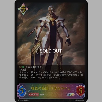 画像1: ★SLプレミアム★唯我の絶傑・マゼルベイン[SVE_BP05-SL19 SL]