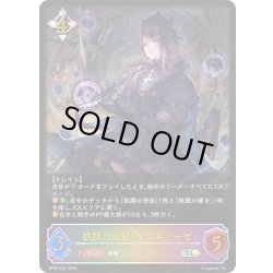 画像1: ★SLプレミアム★飢餓の絶傑・ギルネリーゼ[SVE_BP05-SL21 SL]