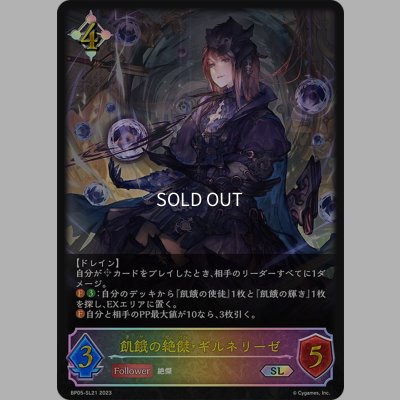 画像1: ★SLプレミアム★飢餓の絶傑・ギルネリーゼ[SVE_BP05-SL21 SL]