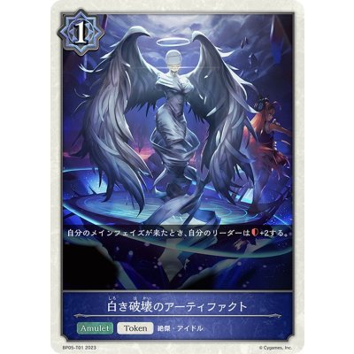 画像1: ★トークン★白き破壊のアーティファクト[SVE_BP05-T01 TK]