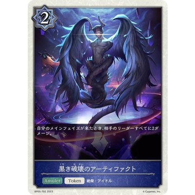 画像1: ★トークン★黒き破壊のアーティファクト[SVE_BP05-T02 TK]