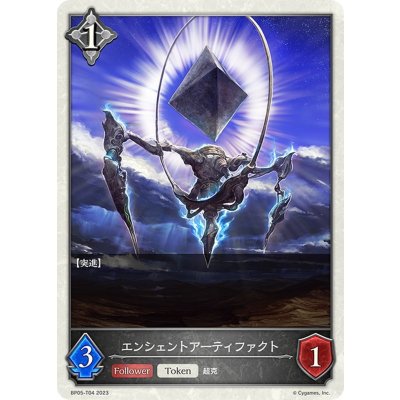 画像1: ★トークン★エンシェントアーティファクト[SVE_BP05-T04 TK]