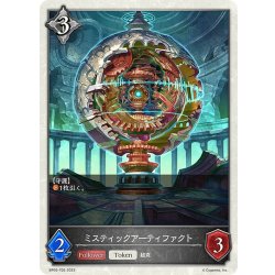 画像1: ★トークン★ミスティックアーティファクト[SVE_BP05-T05 TK]