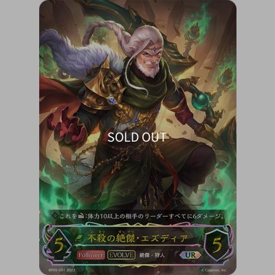 画像1: ★URプレミアム★【EVOLVE】不殺の絶傑・エズディア[SVE_BP05-U01 UR]
