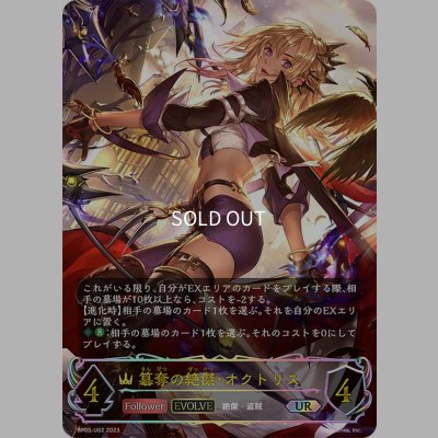 画像1: ★URプレミアム★【EVOLVE】簒奪の絶傑・オクトリス[SVE_BP05-U02 UR]