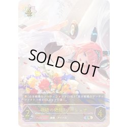 画像1: ★URプレミアム★破壊の絶傑・リーシェナ[SVE_BP05-U03 UR]