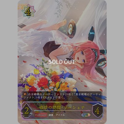 画像1: ★URプレミアム★破壊の絶傑・リーシェナ[SVE_BP05-U03 UR]
