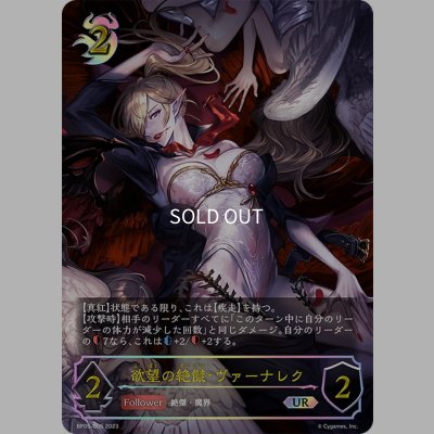 画像1: ★URプレミアム★欲望の絶傑・ヴァーナレク[SVE_BP05-U05 UR]