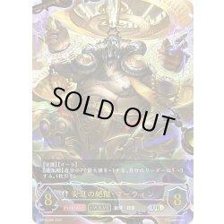 画像1: ★URプレミアム★【EVOLVE】安息の絶傑・マーウィン[SVE_BP05-U06 UR]